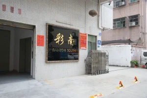 Entrance of the Cainan knitwear factory with company sign